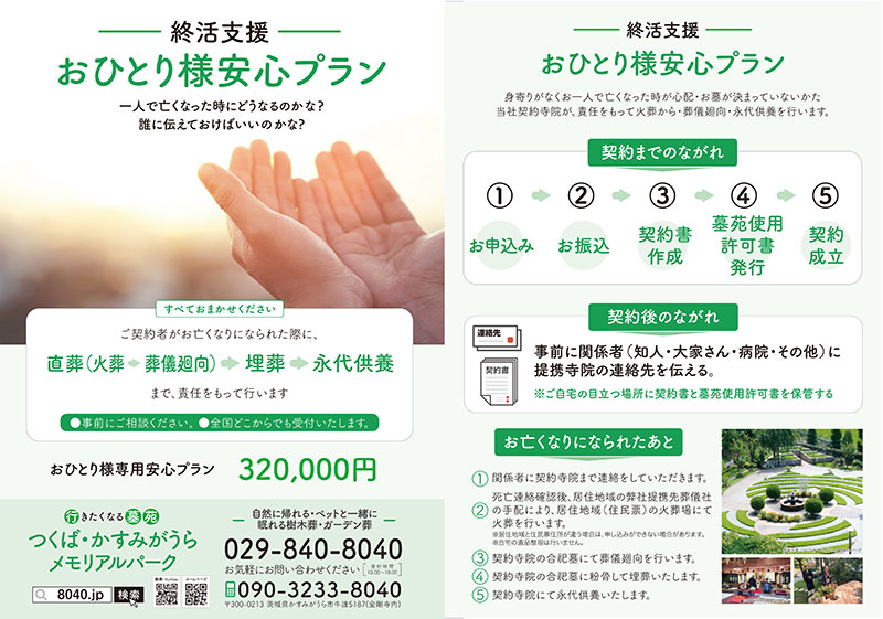 終活支援　安心プラン