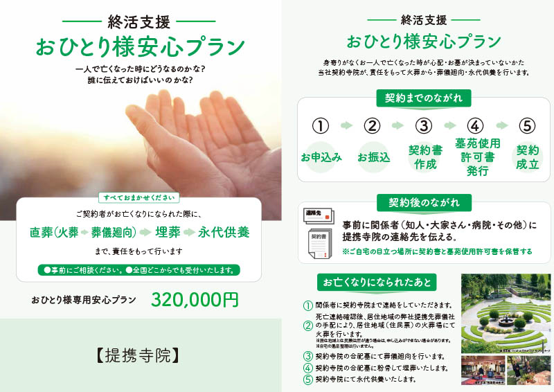 終活支援 安心プラン